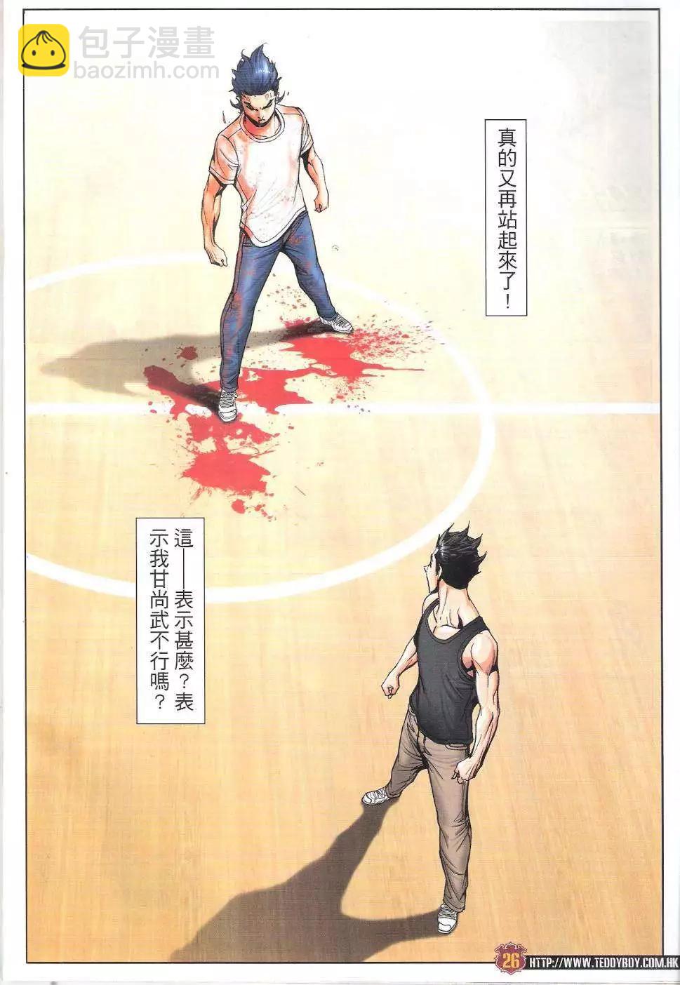 🍸古惑仔 第1747回 第26页