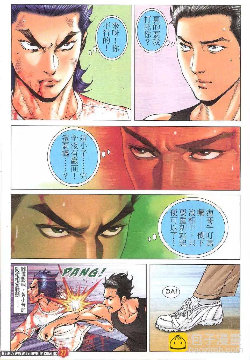 🍸古惑仔 第1747回 第27页