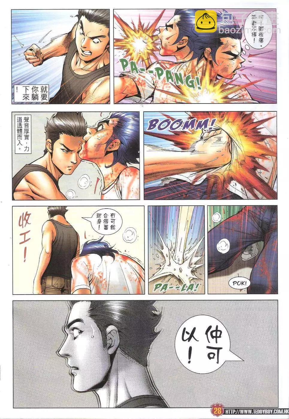 🍸古惑仔 第1747回 第28页