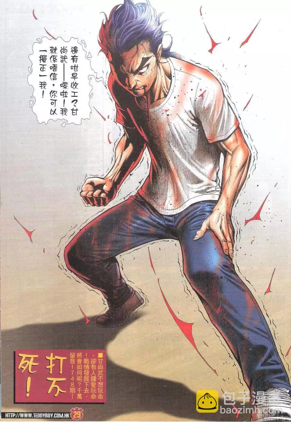 🍸古惑仔 第1747回 第29页