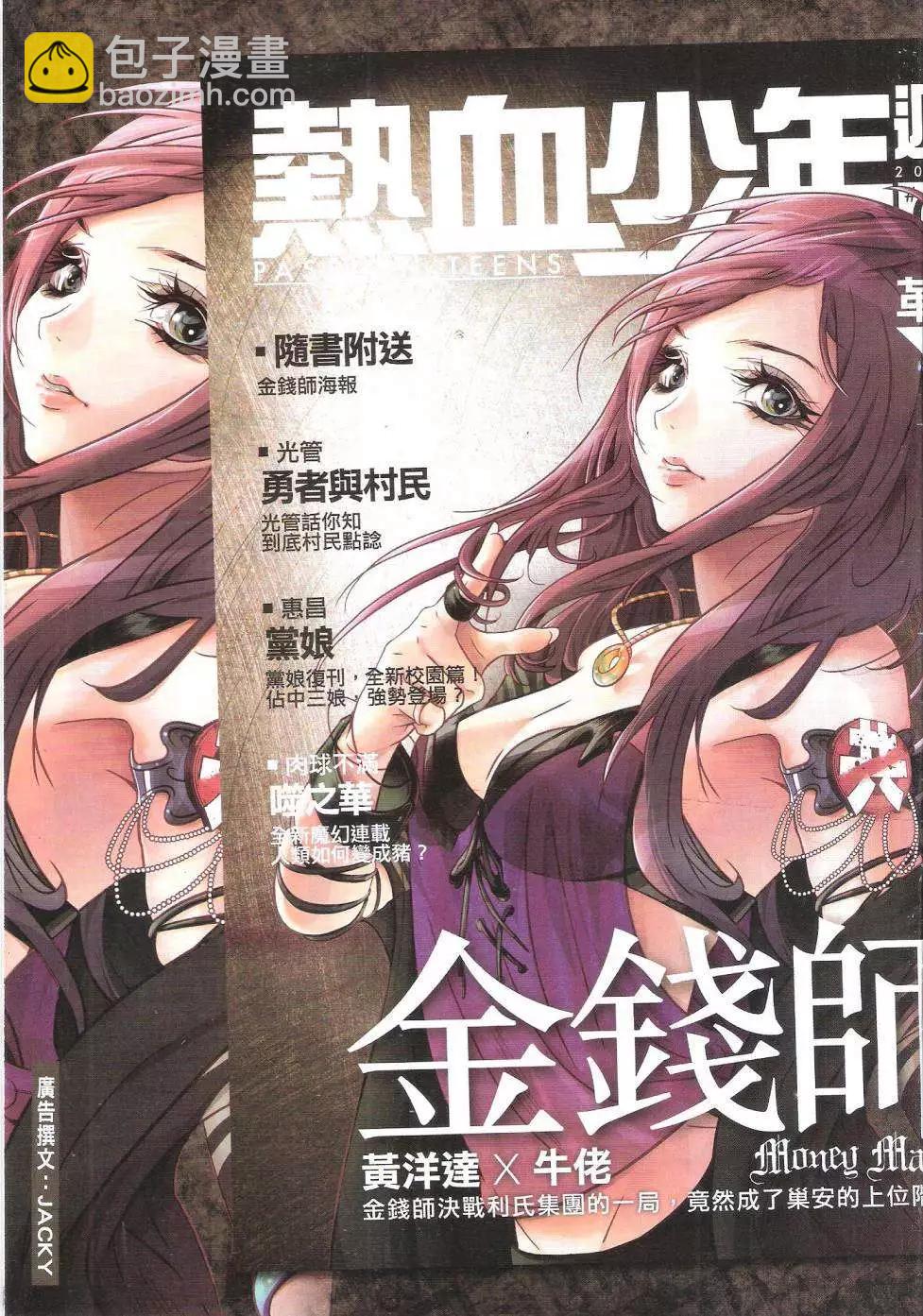 🍸古惑仔 第1747回 第3页