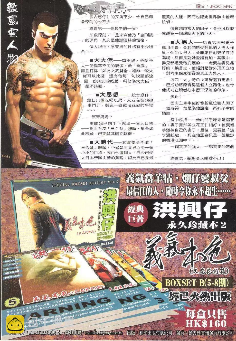 🍸古惑仔 第1747回 第31页