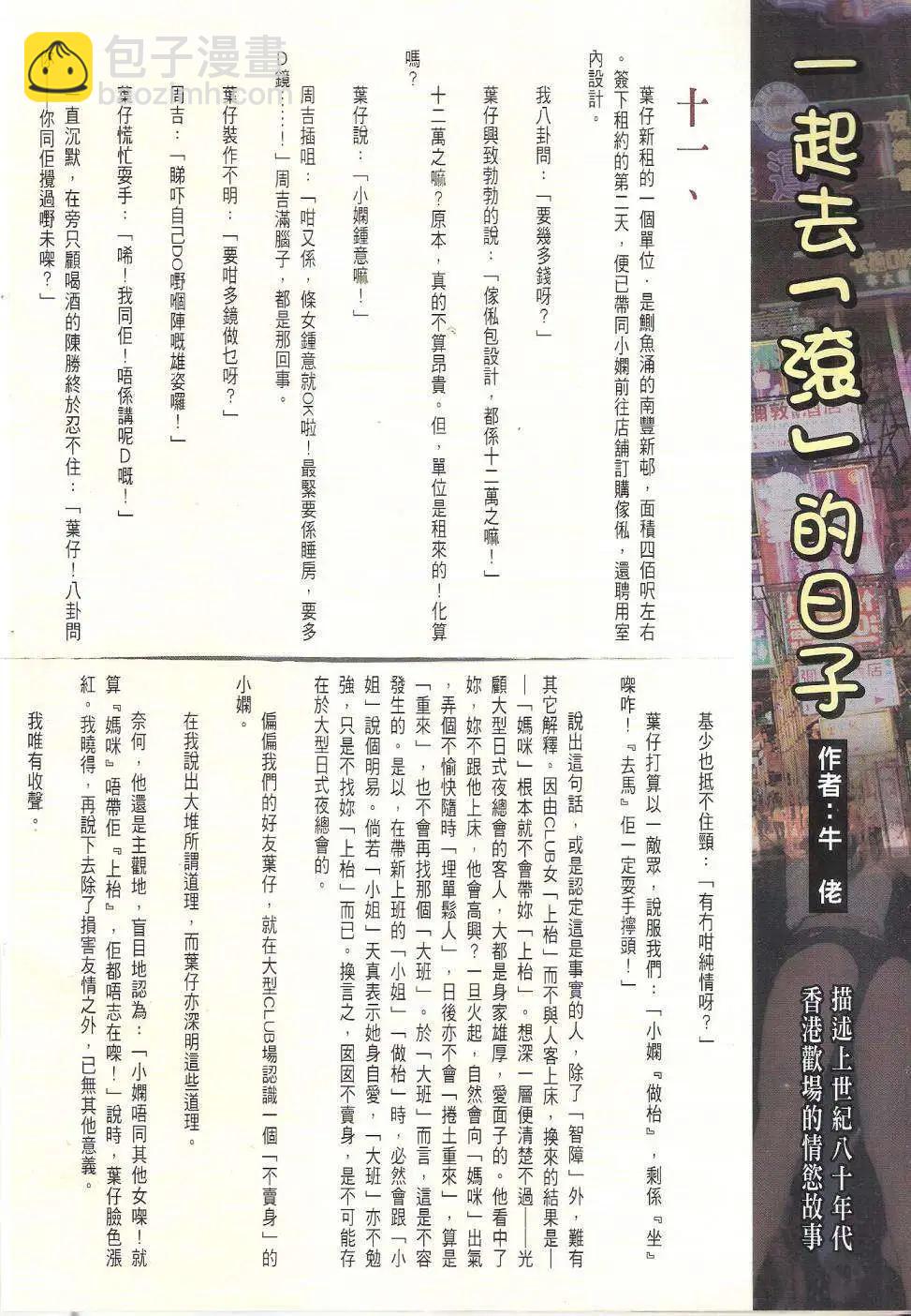 🍸古惑仔 第1747回 第32页