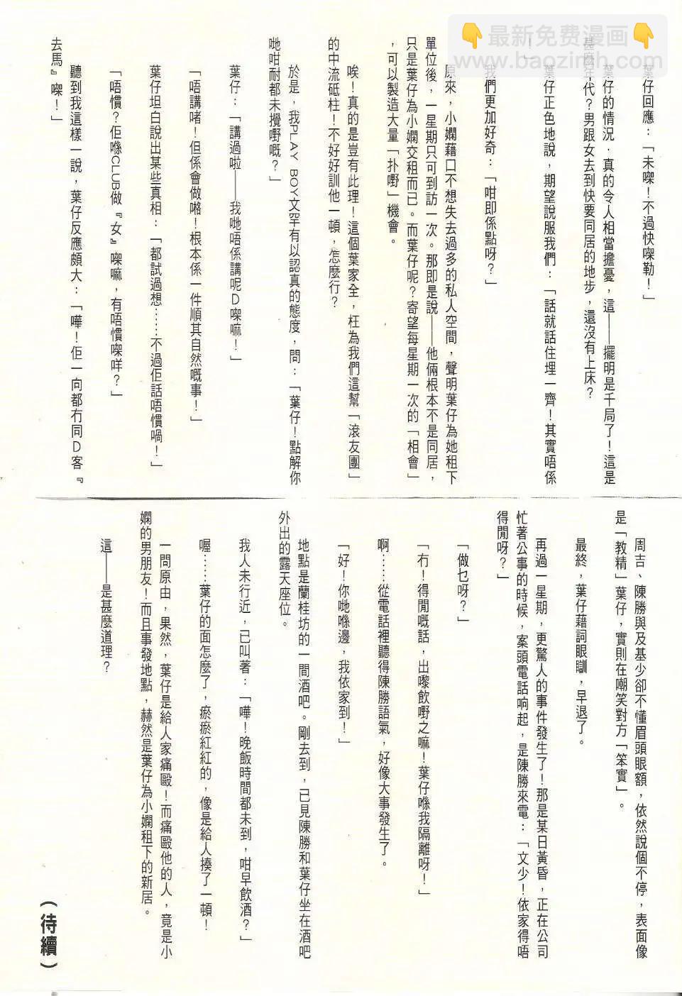 🍸古惑仔 第1747回 第33页