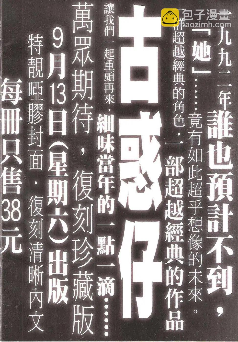 🍸古惑仔 第1747回 第34页