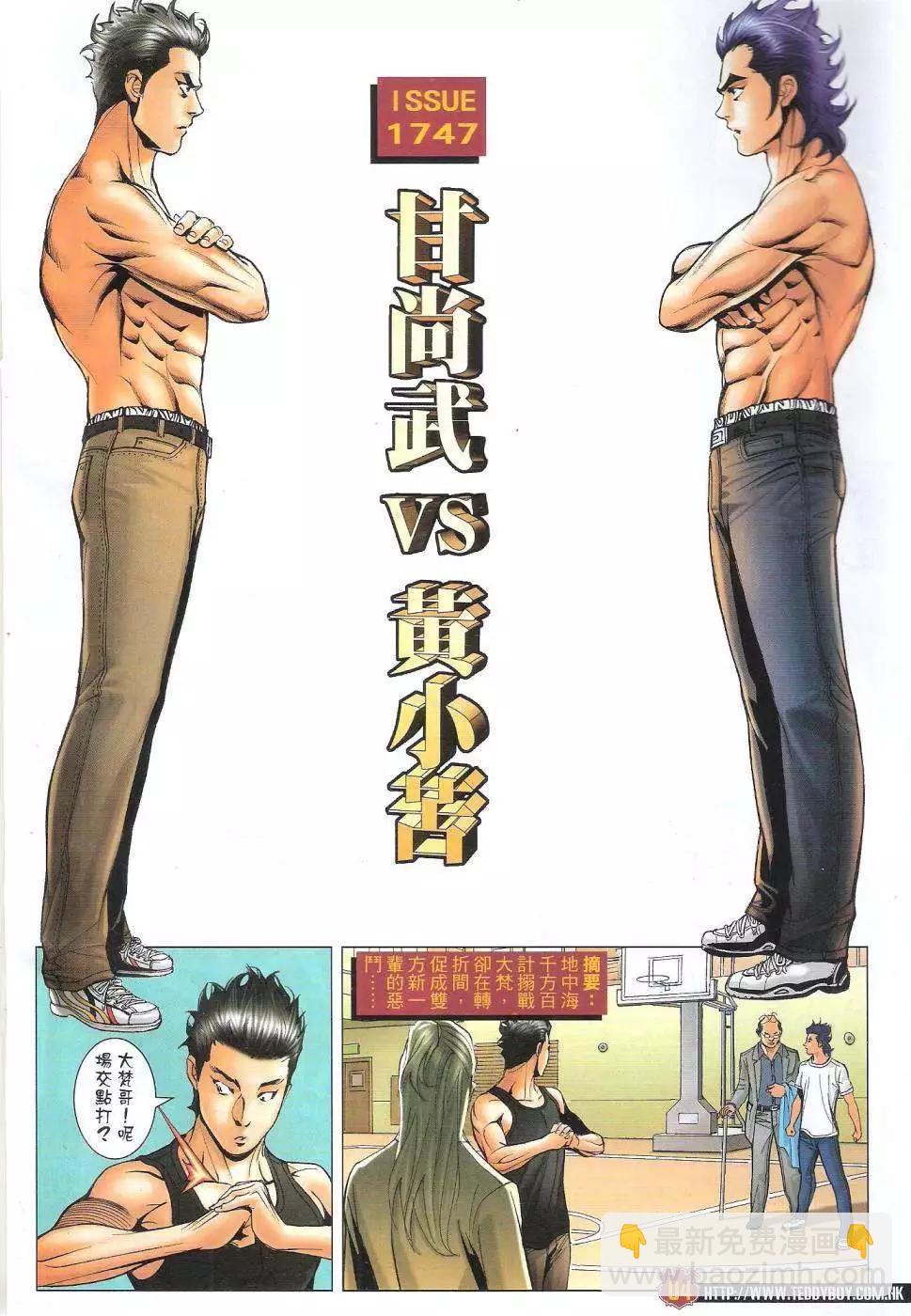 🍸古惑仔 第1747回 第4页