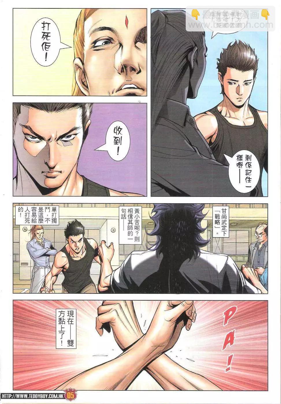 🍸古惑仔 第1747回 第5页