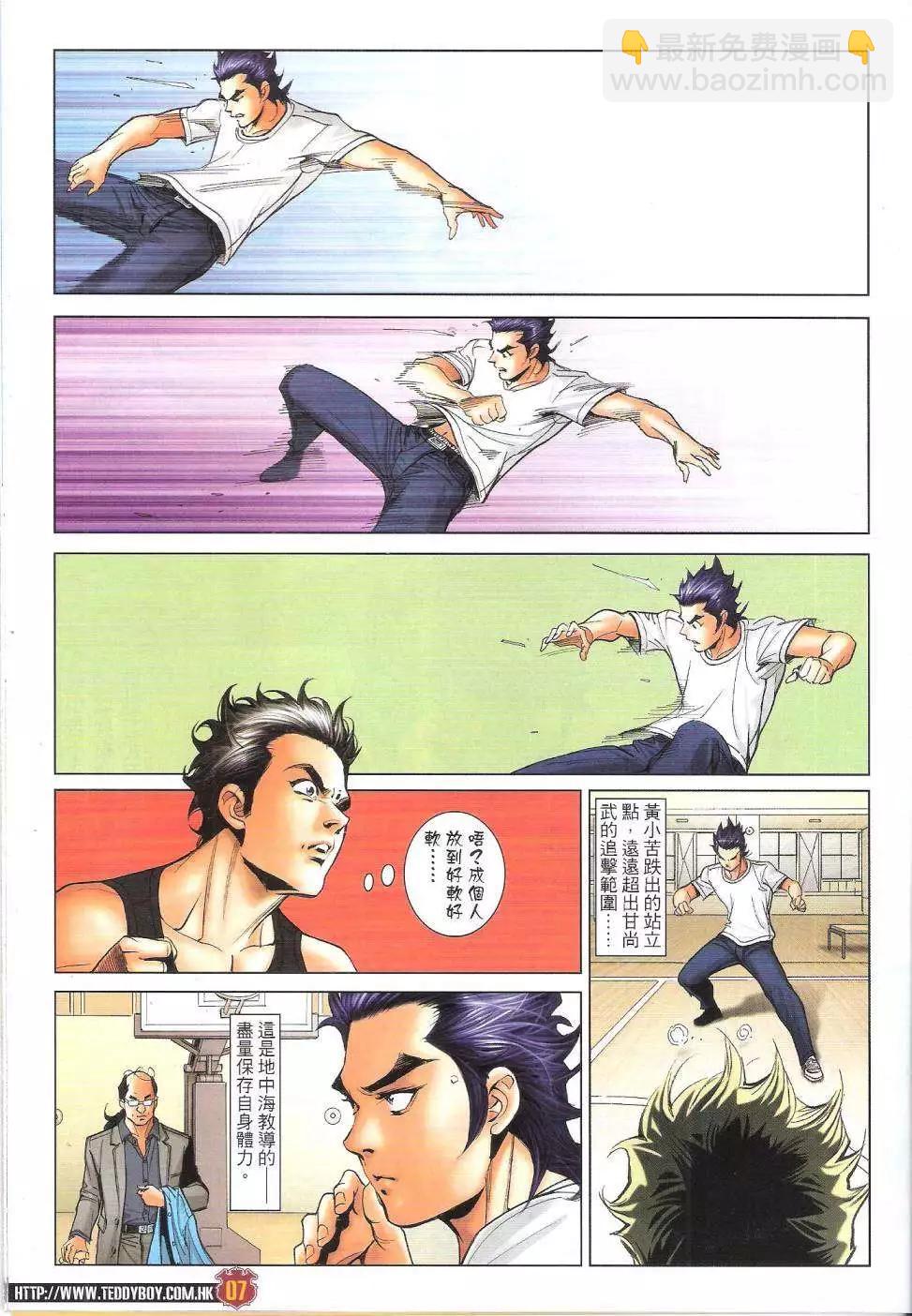 🍸古惑仔 第1747回 第7页