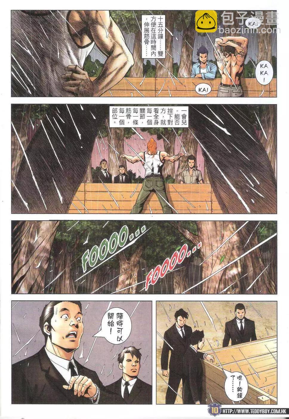 🍸古惑仔 第1749回 第10页