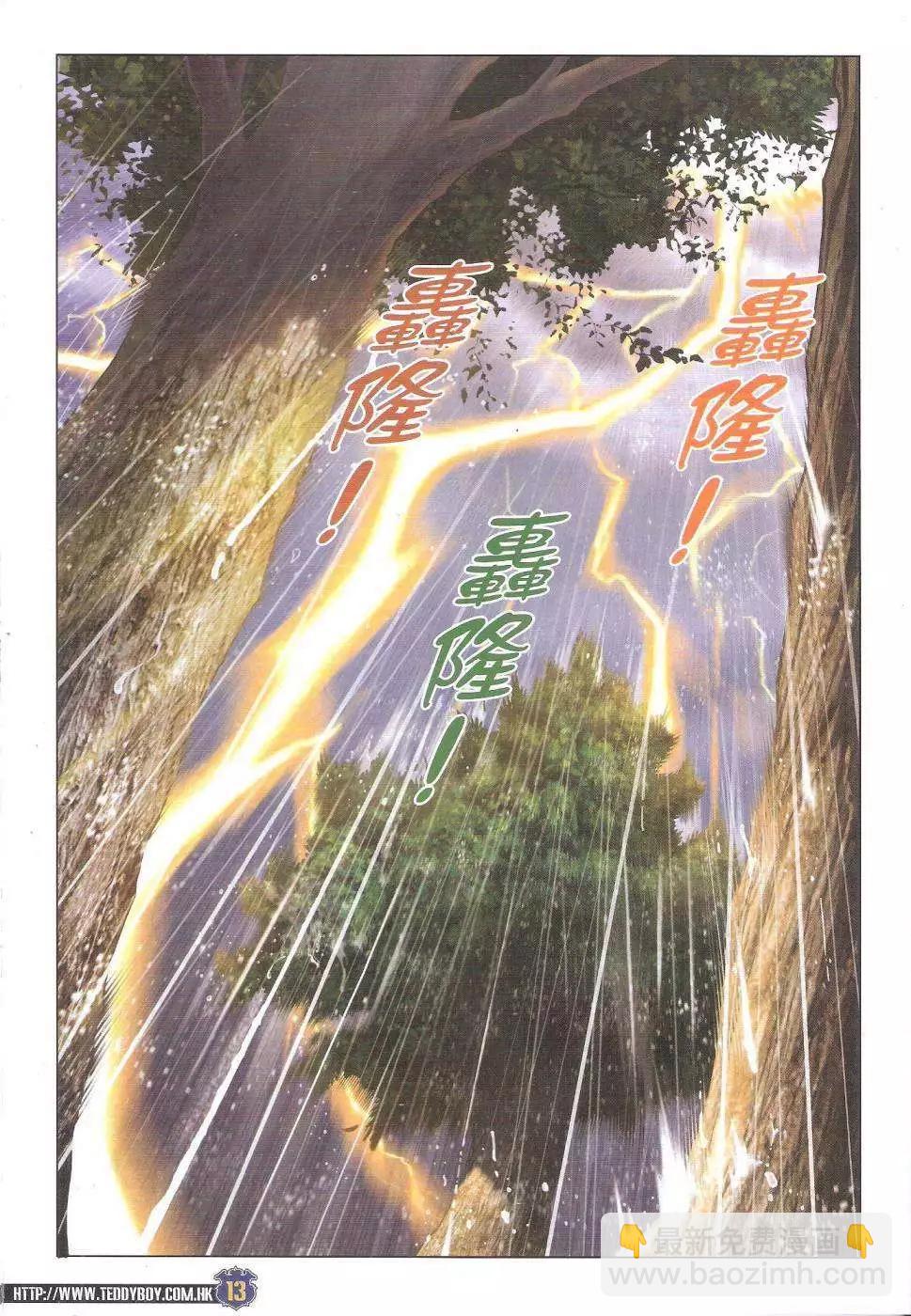 🍸古惑仔 第1749回 第13页