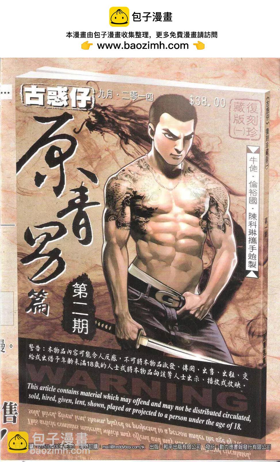 🍸古惑仔 第1749回 第2页