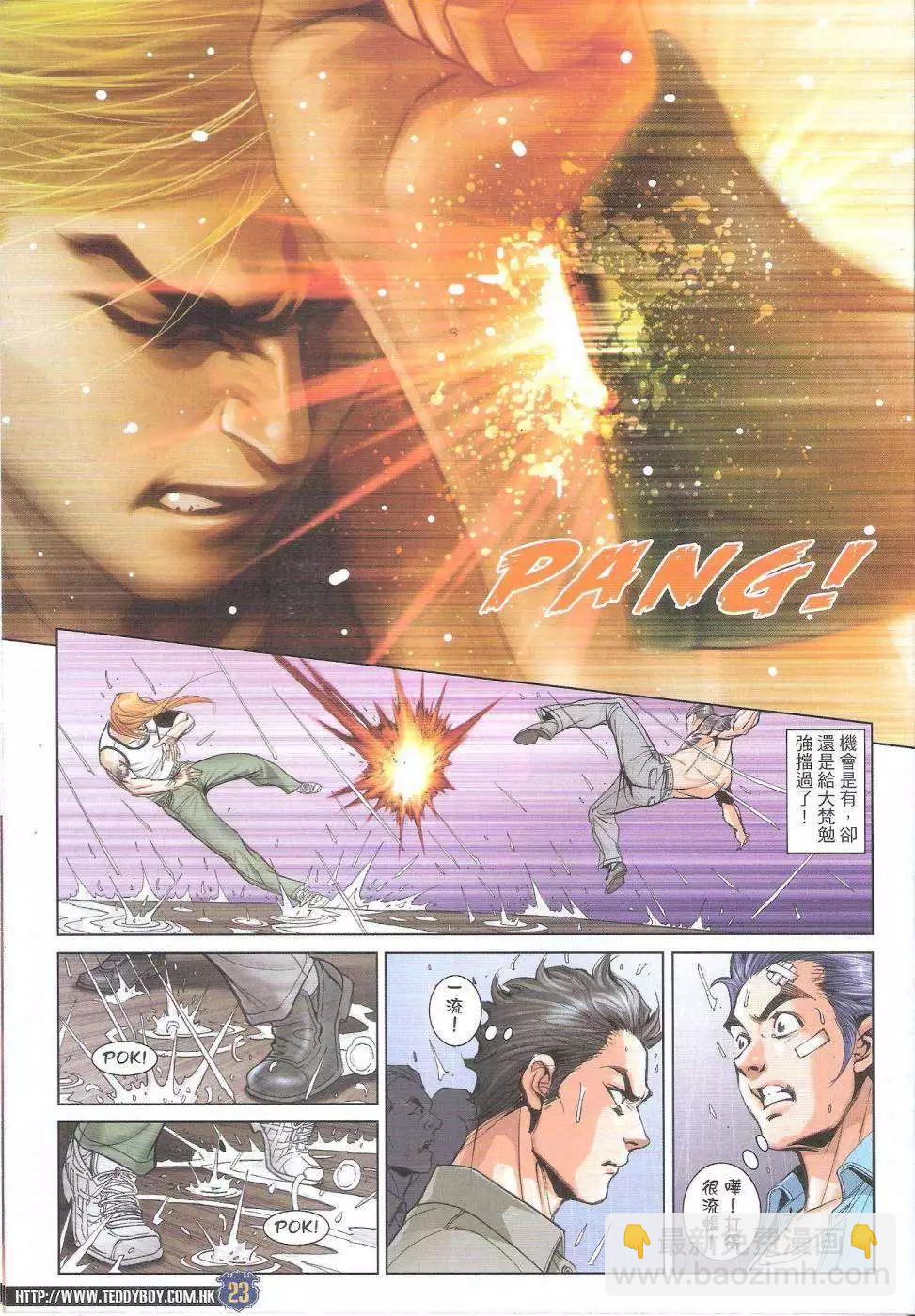 🍸古惑仔 第1749回 第23页