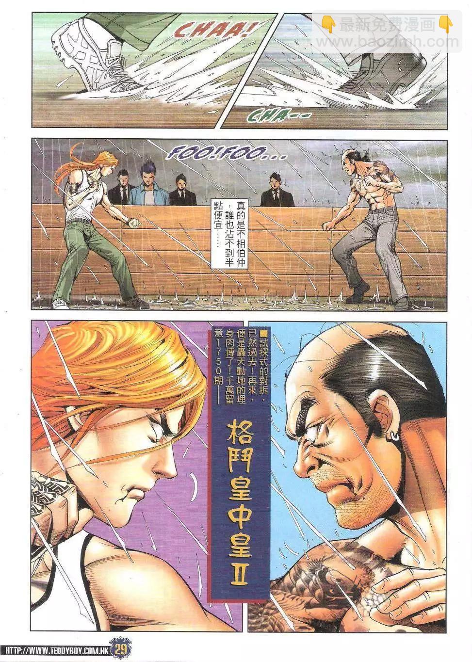 🍸古惑仔 第1749回 第29页