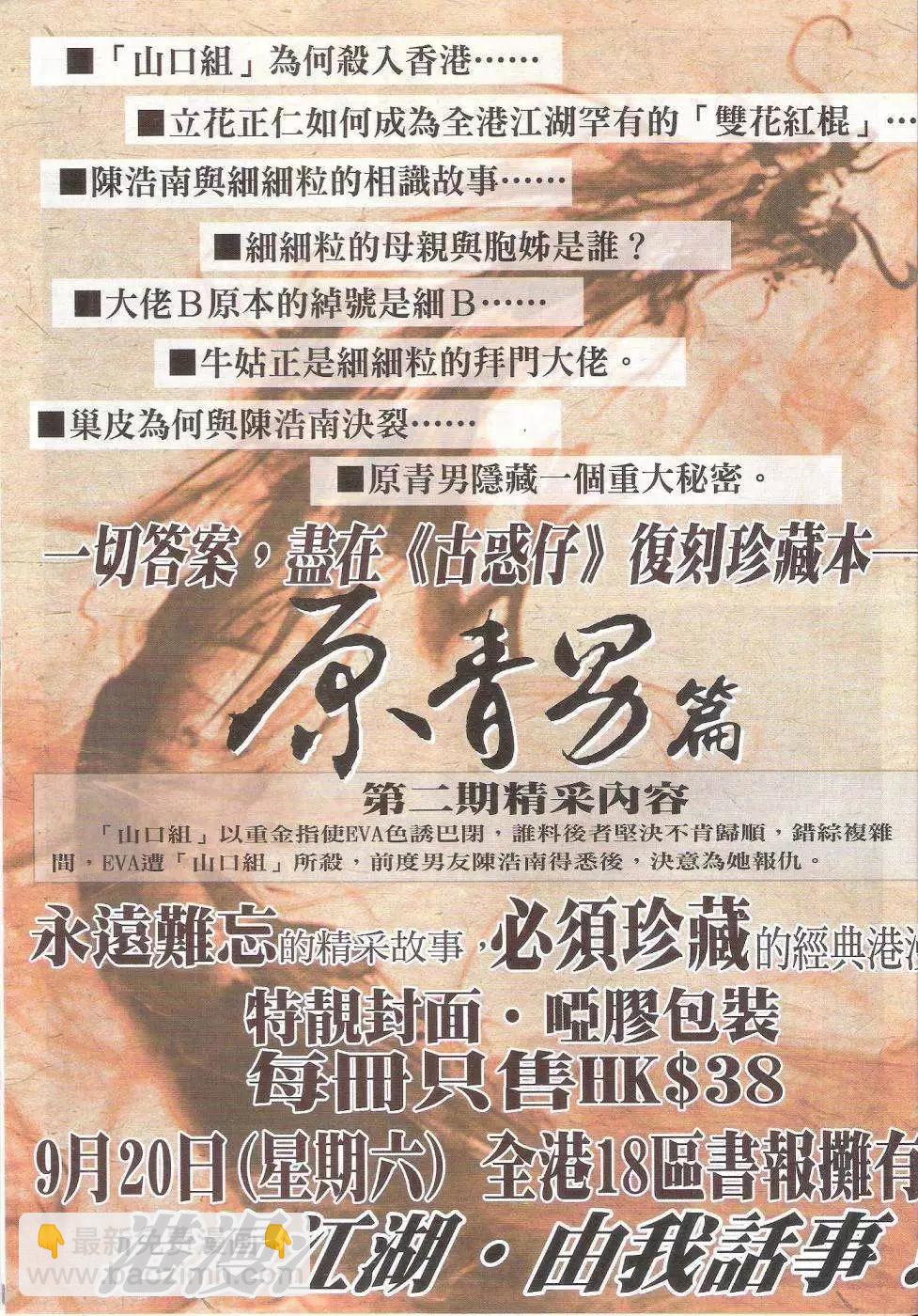 🍸古惑仔 第1749回 第3页