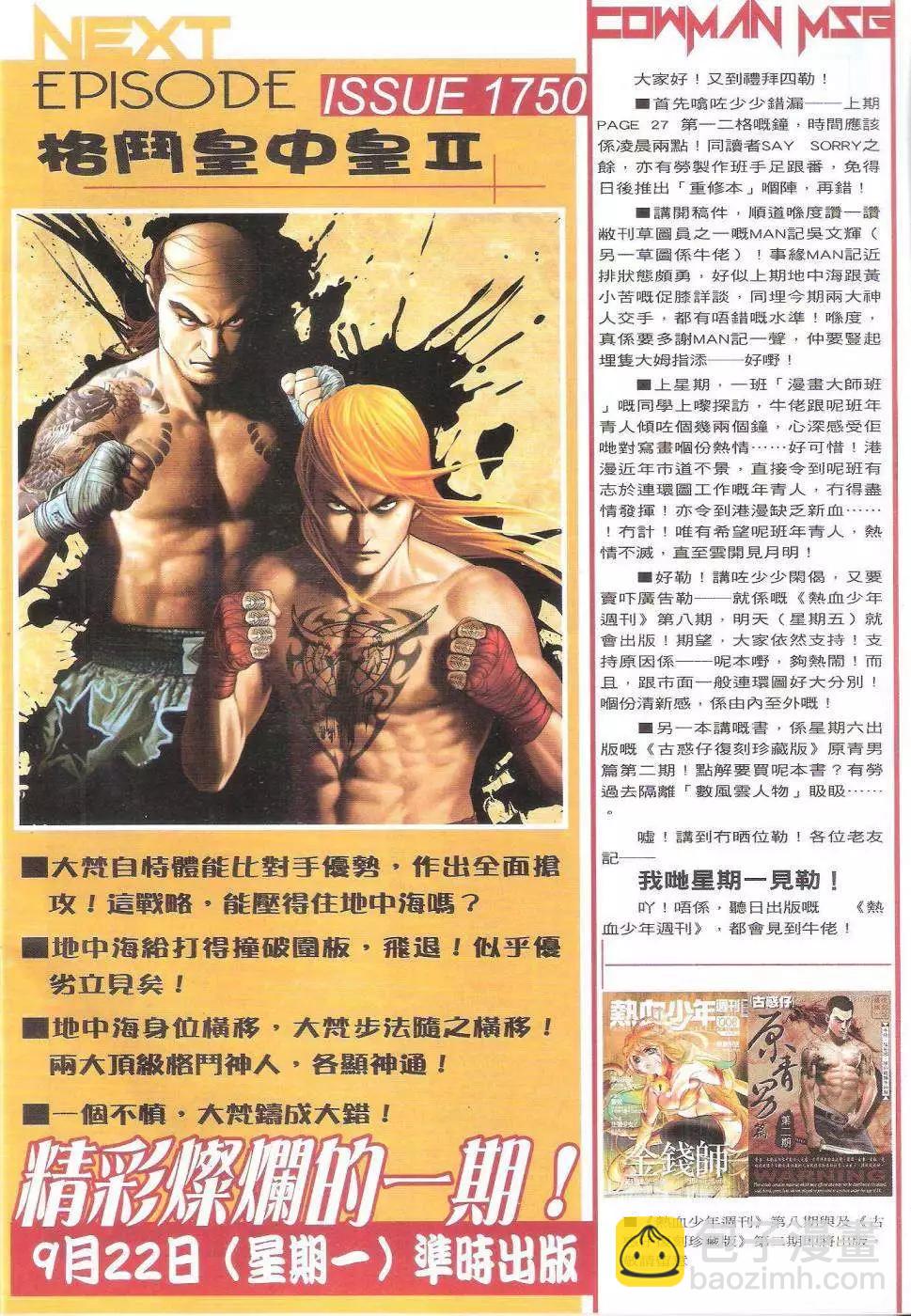🍸古惑仔 第1749回 第30页