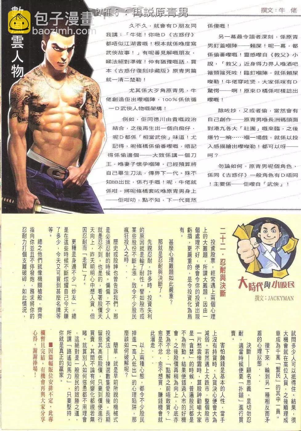 🍸古惑仔 第1749回 第31页