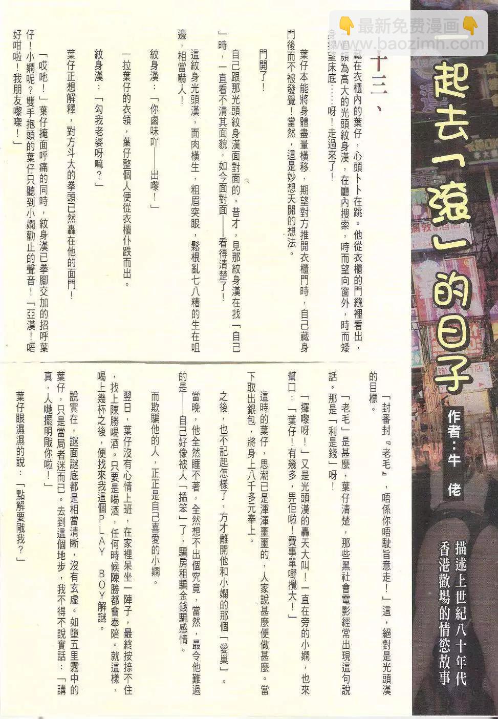 🍸古惑仔 第1749回 第32页