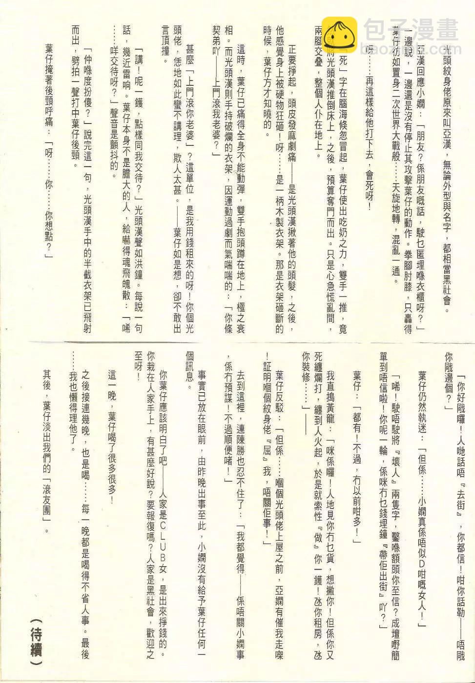 🍸古惑仔 第1749回 第33页