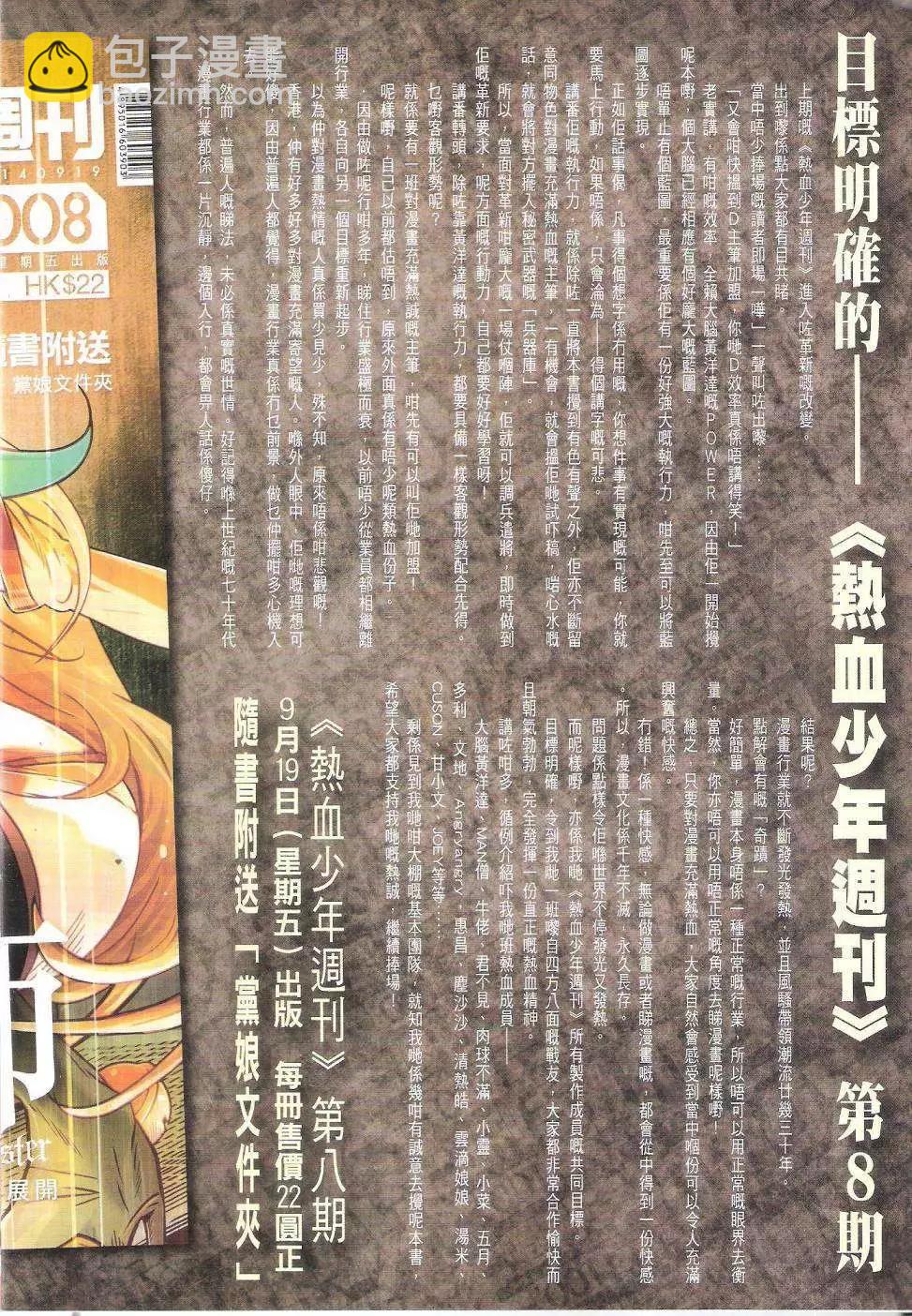 🍸古惑仔 第1749回 第34页