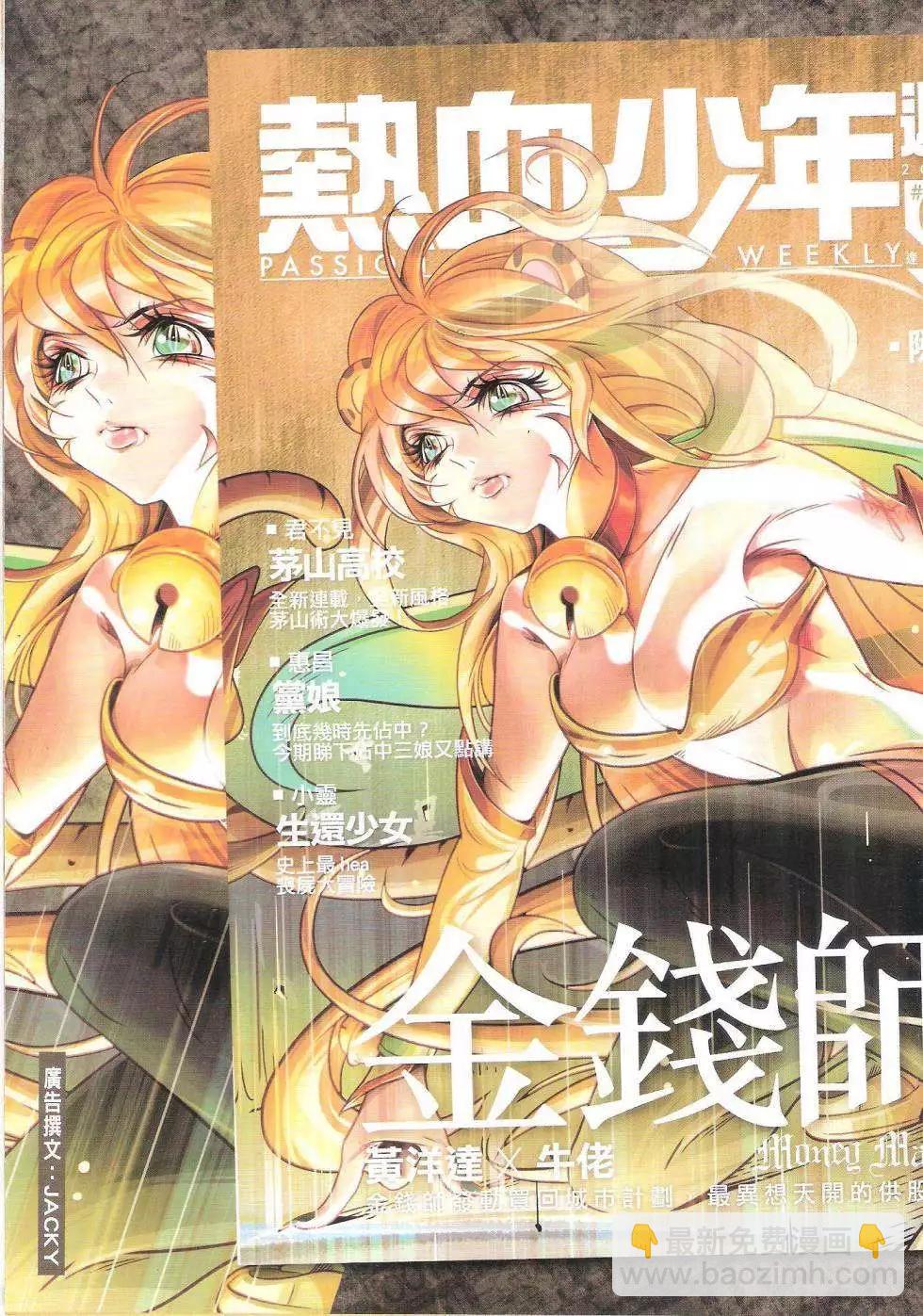 🍸古惑仔 第1749回 第35页