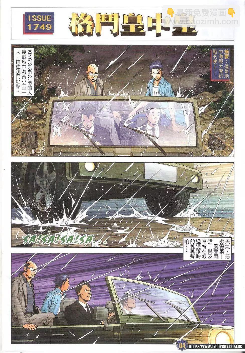 🍸古惑仔 第1749回 第4页
