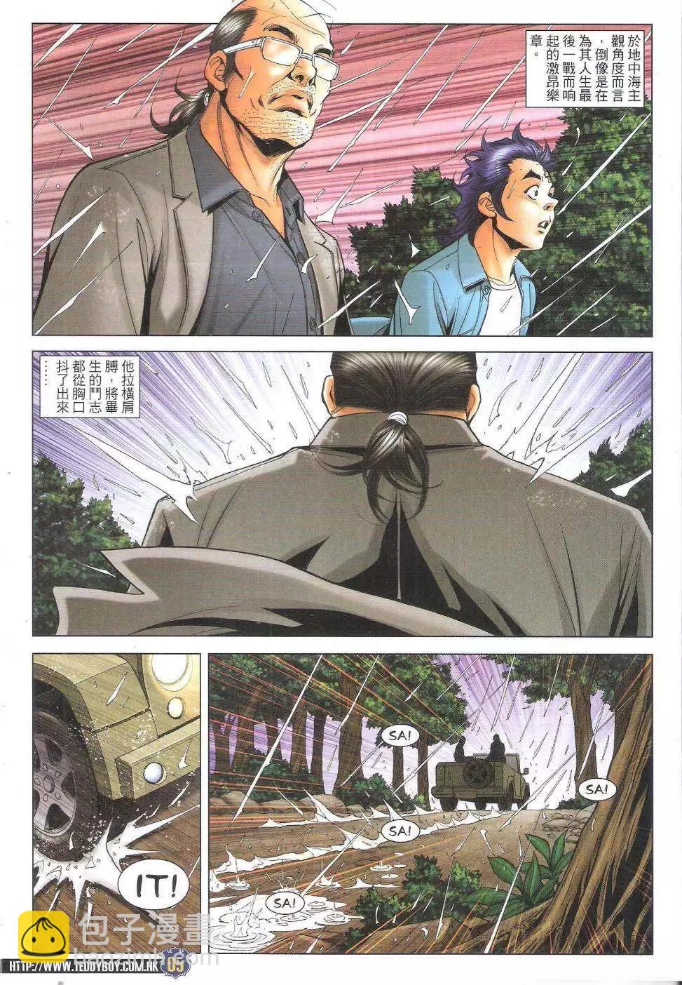 🍸古惑仔 第1749回 第5页