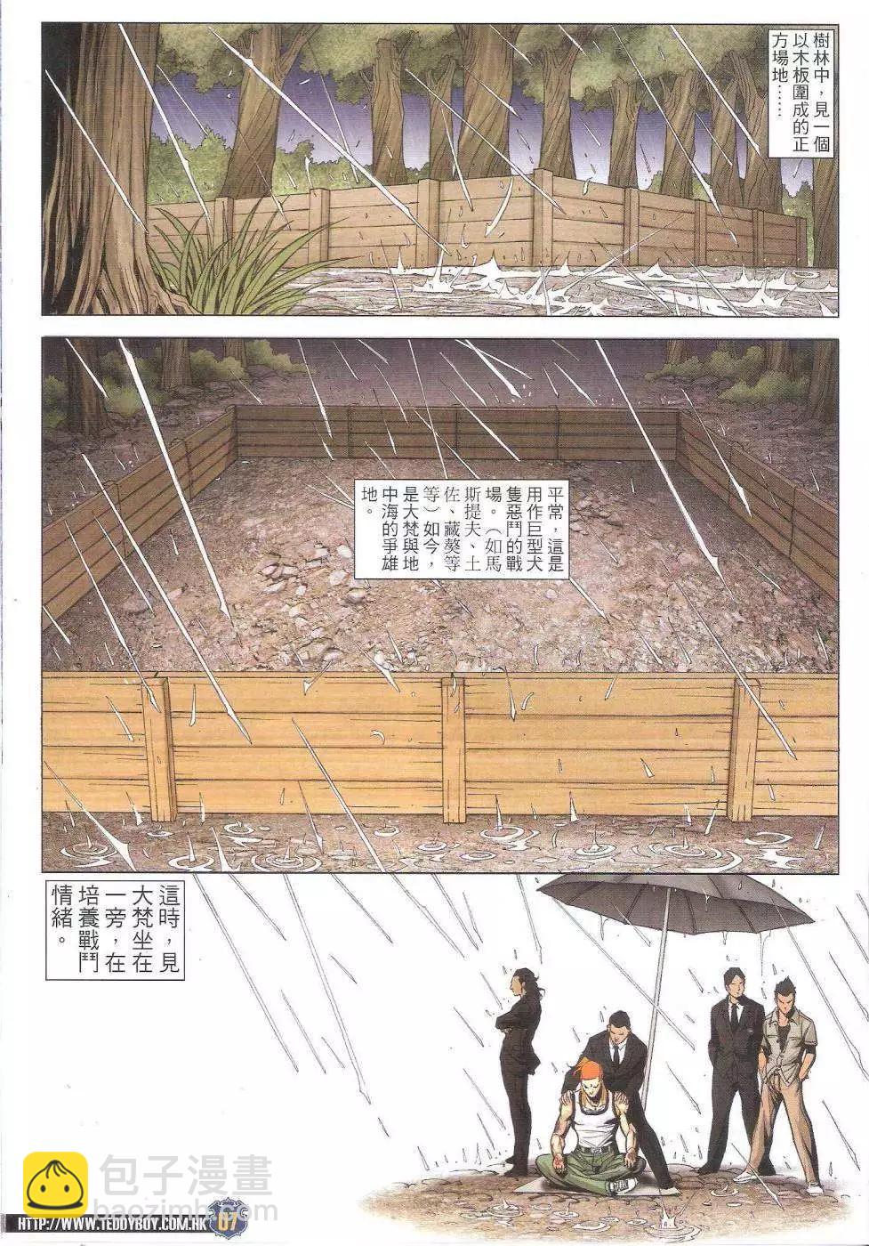 🍸古惑仔 第1749回 第7页