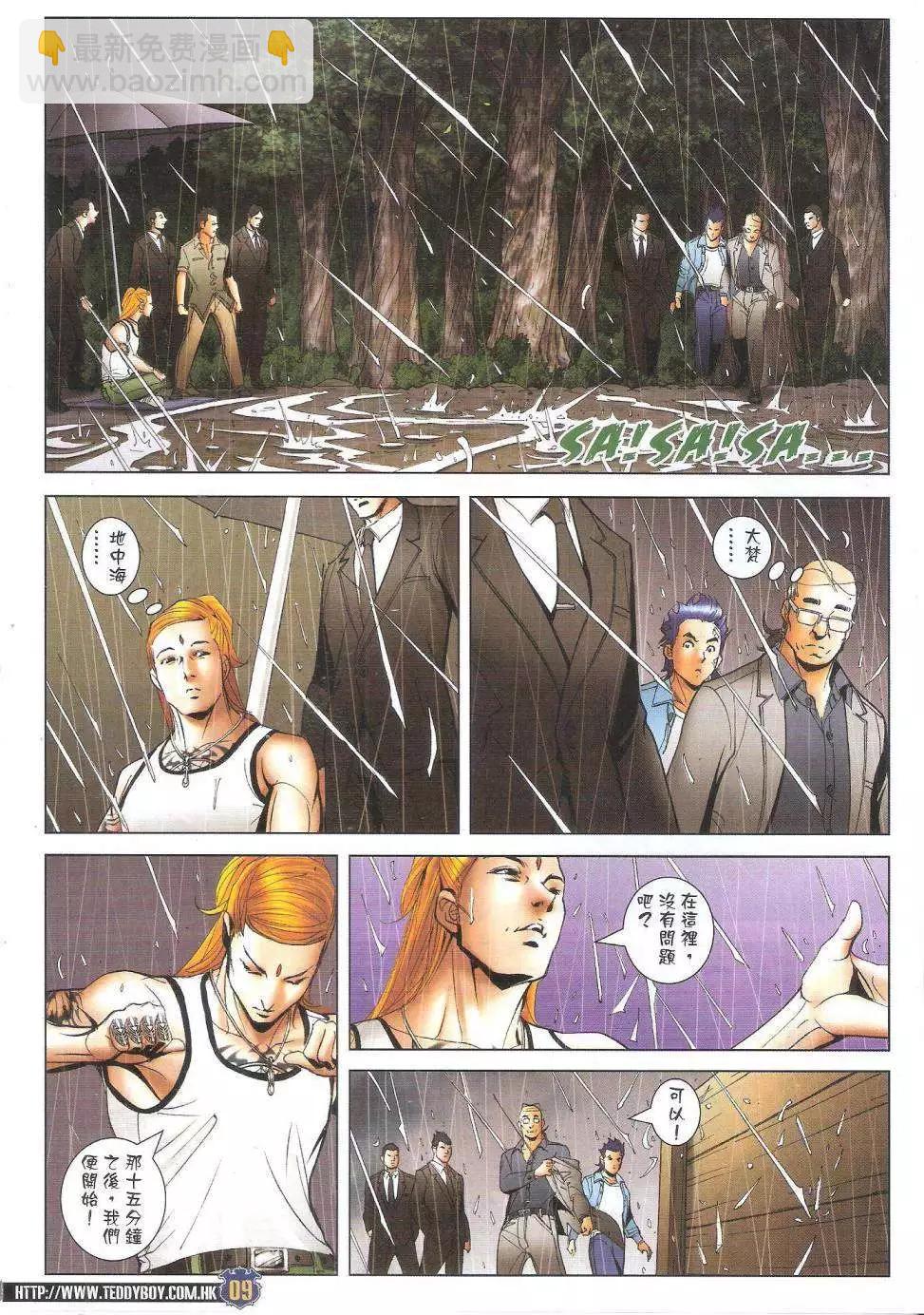 🍸古惑仔 第1749回 第9页
