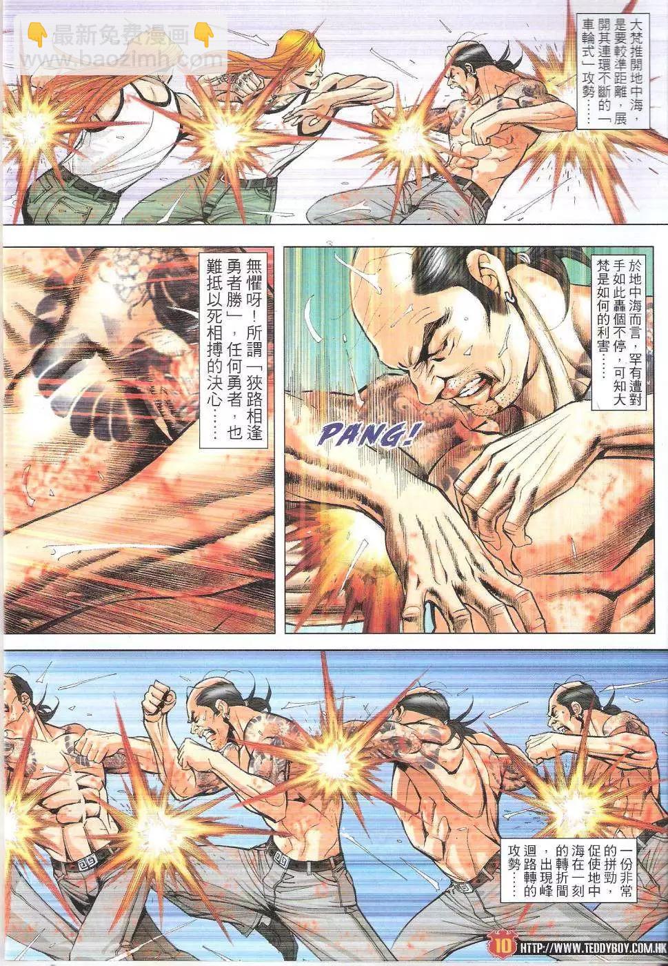 🍸古惑仔 第1751回 第10页