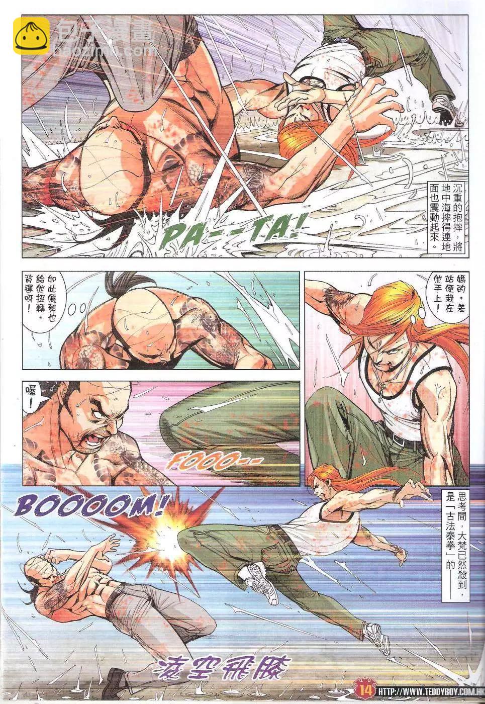 🍸古惑仔 第1751回 第14页