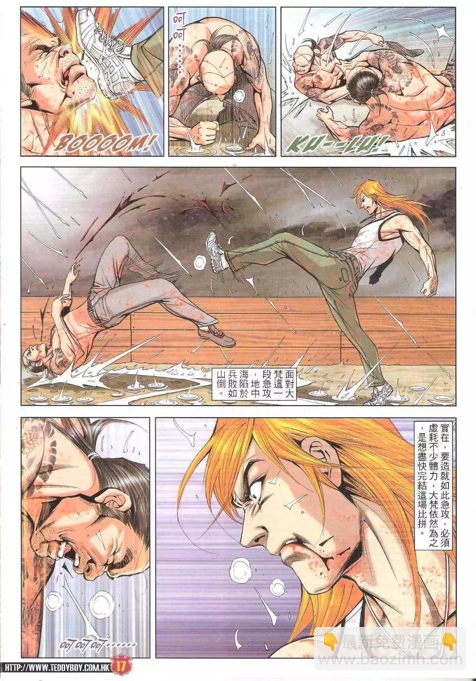 🍸古惑仔 第1751回 第17页