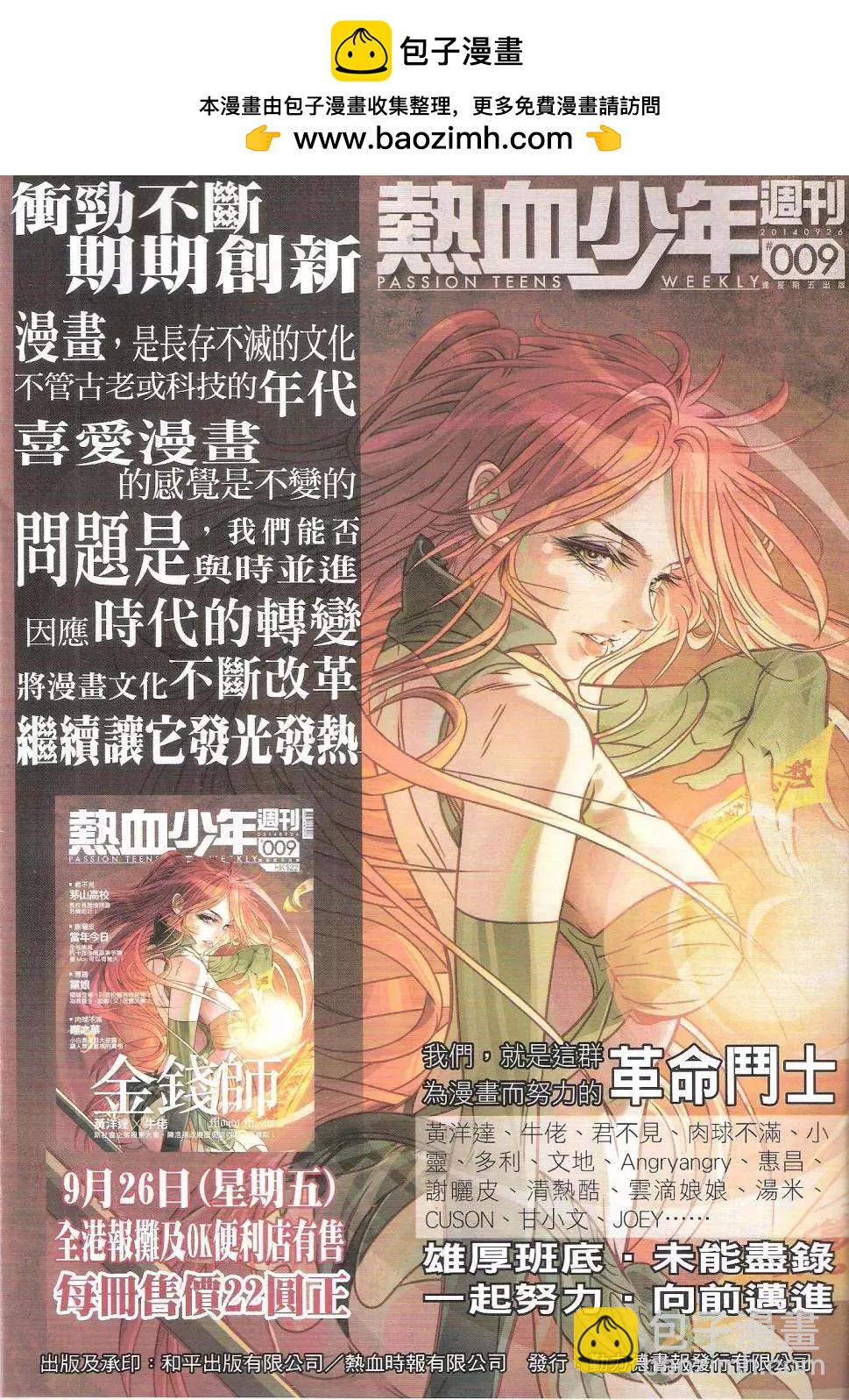 🍸古惑仔 第1751回 第2页