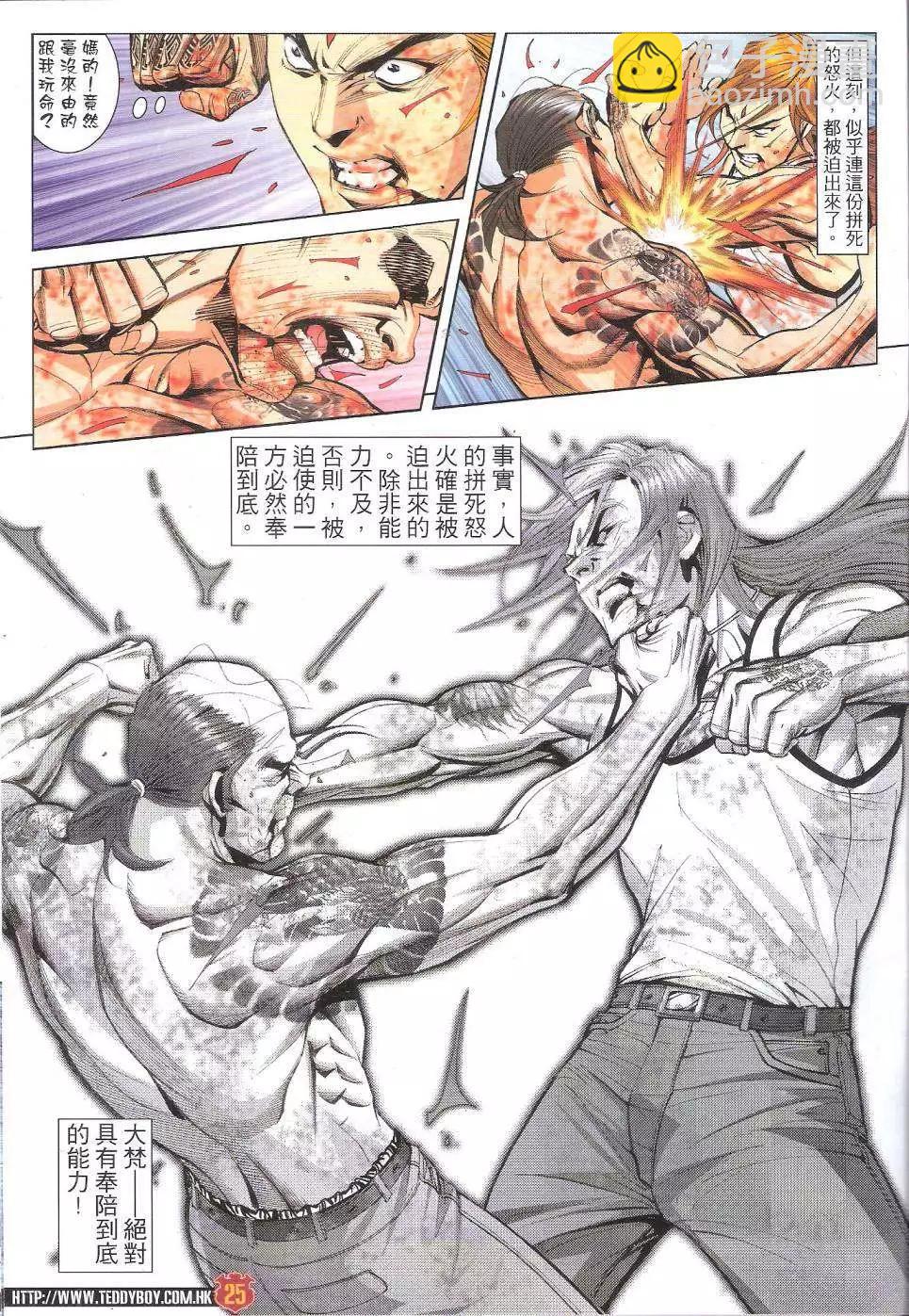 🍸古惑仔 第1751回 第25页