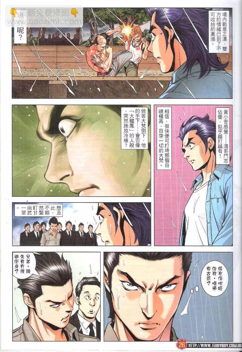 🍸古惑仔 第1751回 第26页