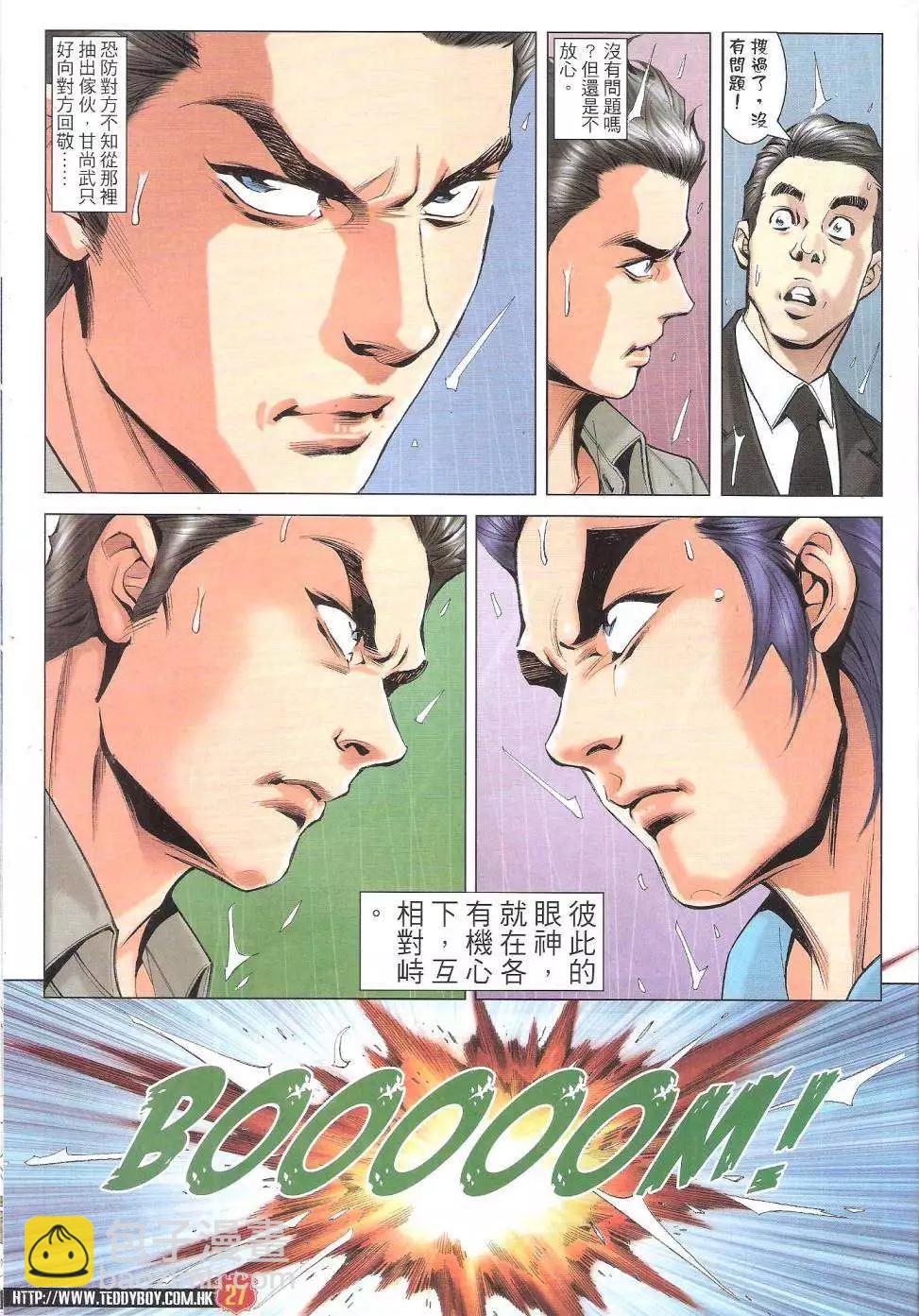 🍸古惑仔 第1751回 第27页