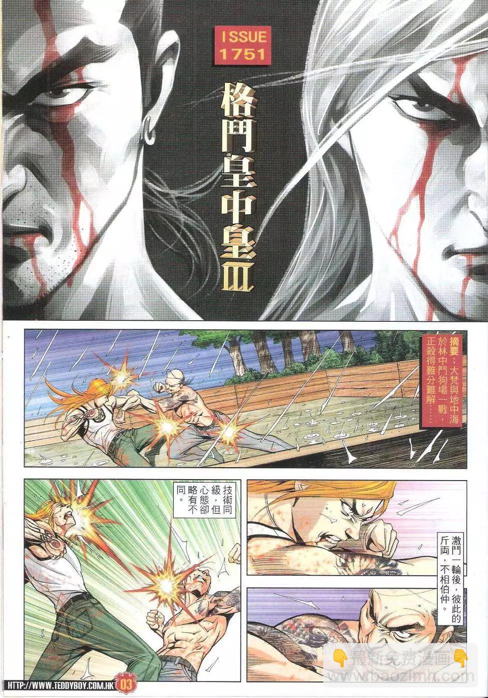 🍸古惑仔 第1751回 第3页