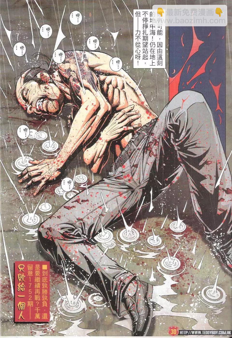 🍸古惑仔 第1751回 第30页