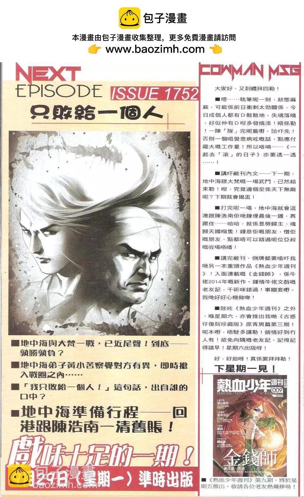 🍸古惑仔 第1751回 第31页