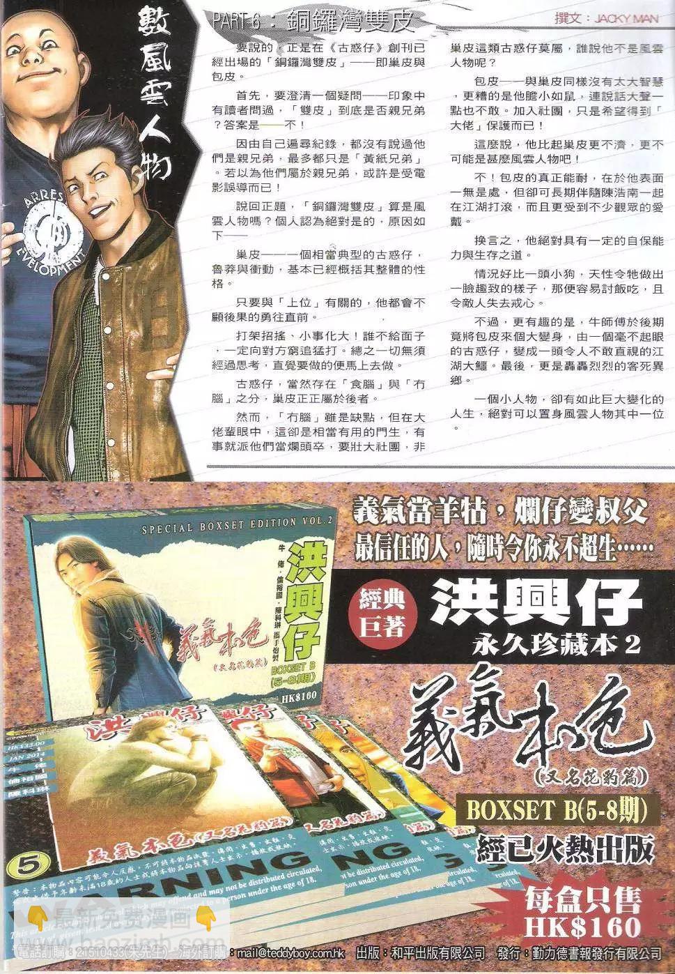 🍸古惑仔 第1751回 第32页