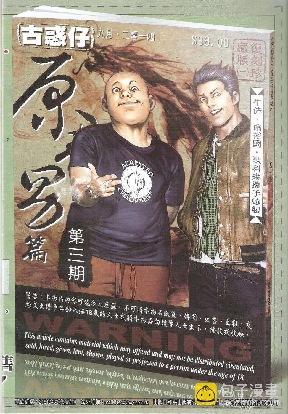 🍸古惑仔 第1751回 第33页