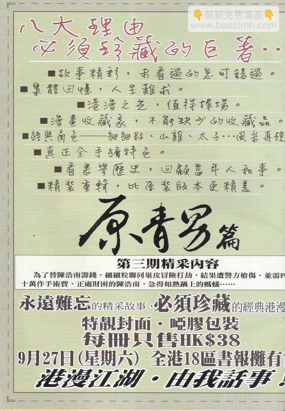 🍸古惑仔 第1751回 第34页