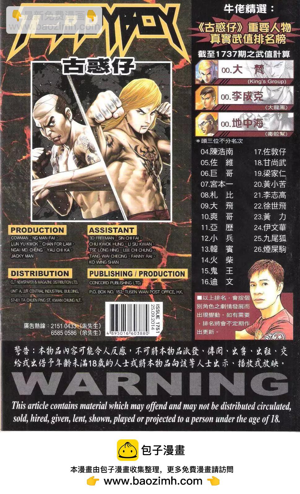 🍸古惑仔 第1751回 第35页