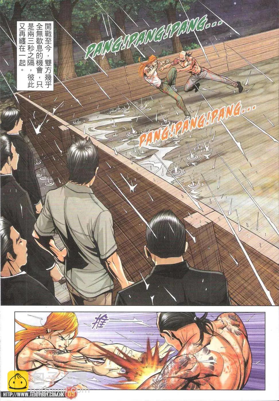 🍸古惑仔 第1751回 第9页