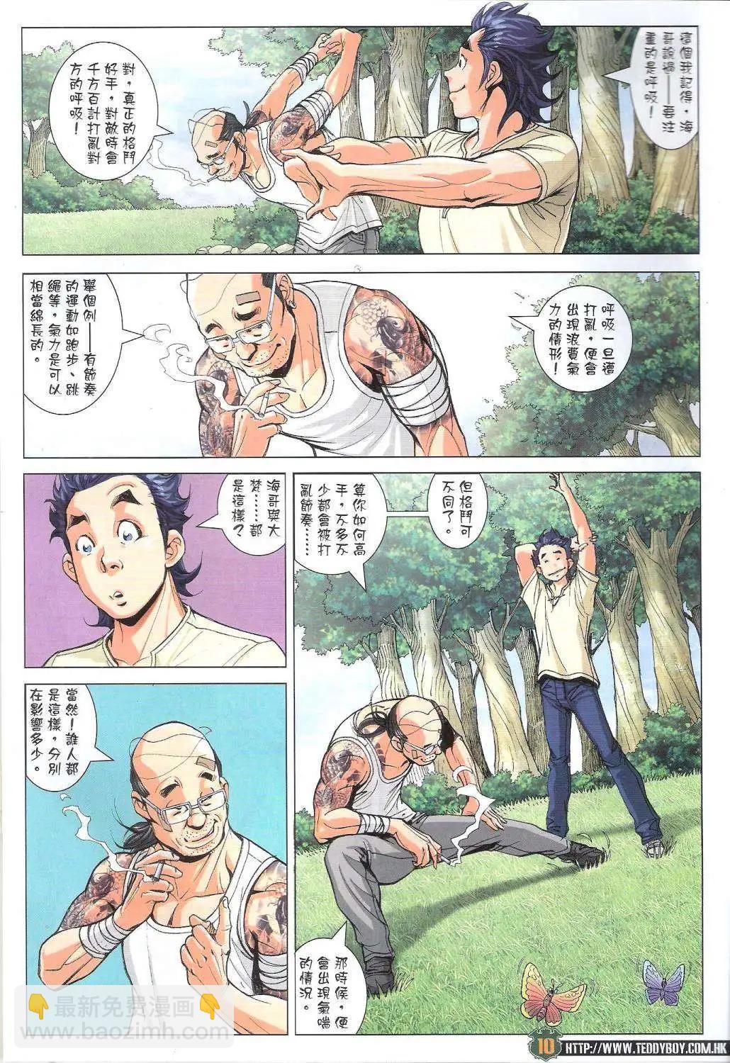 🍸古惑仔 第1753回 第10页
