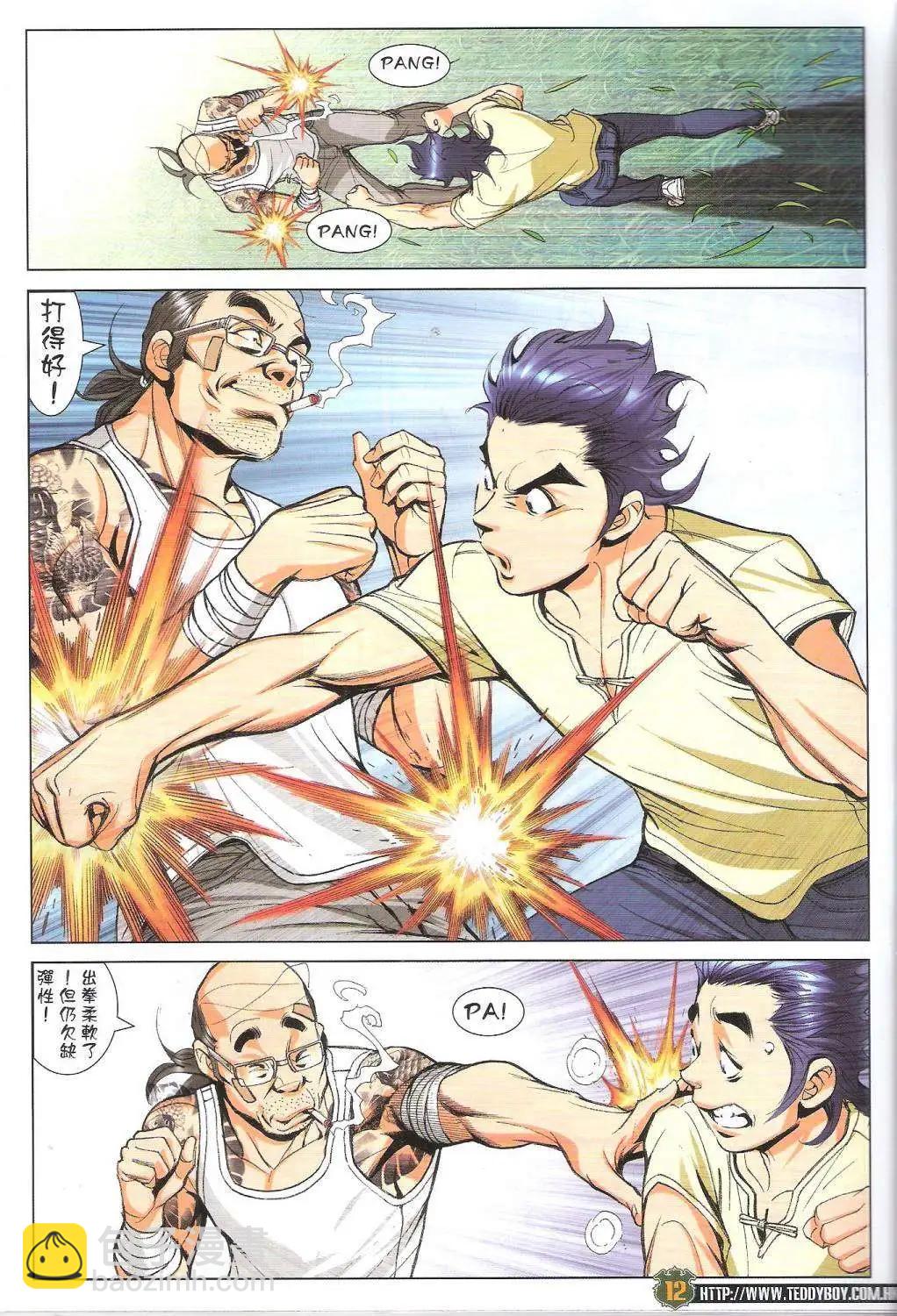 🍸古惑仔 第1753回 第12页