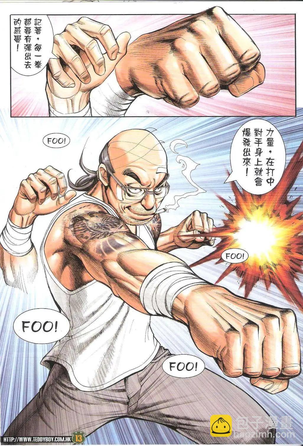 🍸古惑仔 第1753回 第13页
