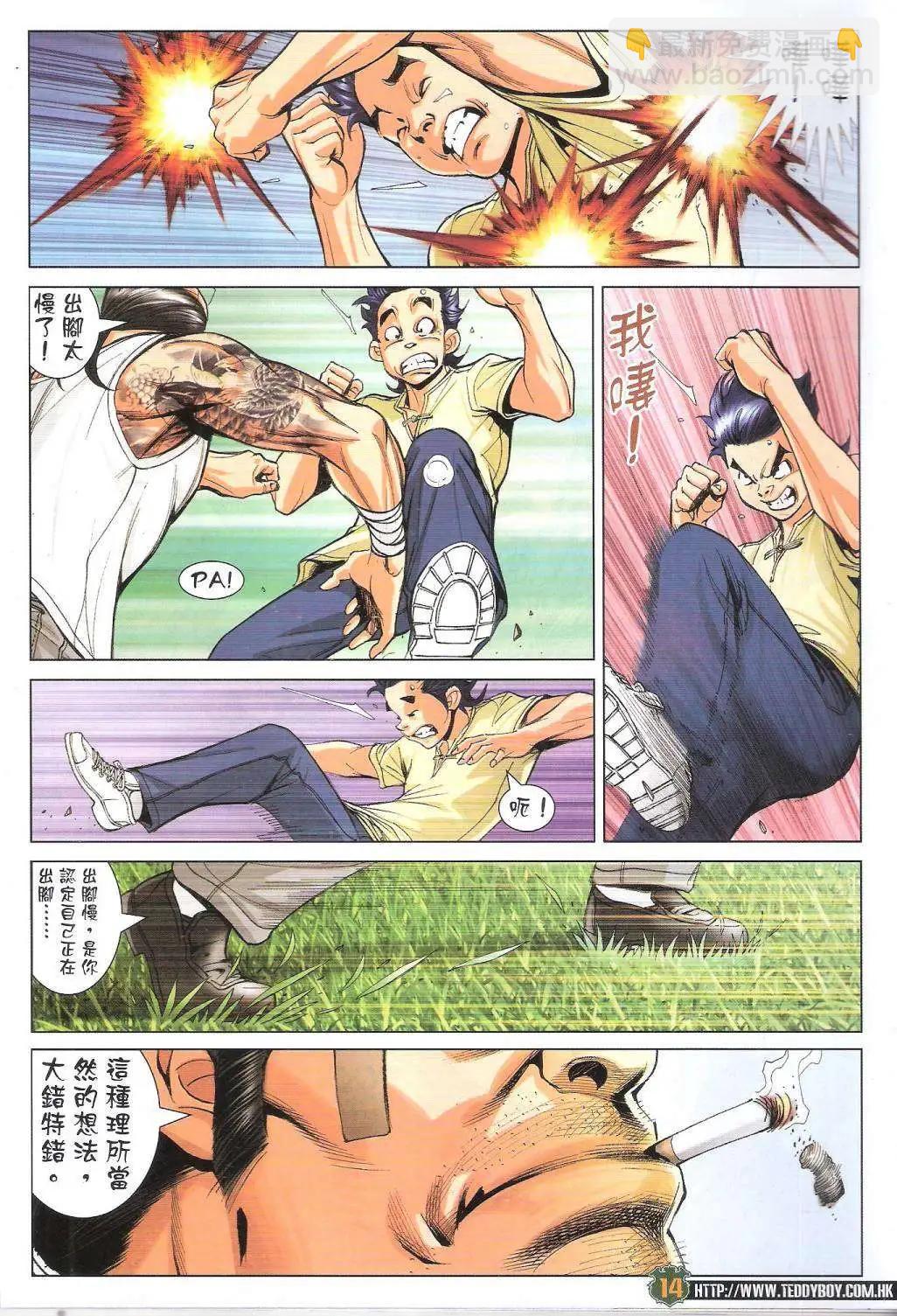 🍸古惑仔 第1753回 第14页