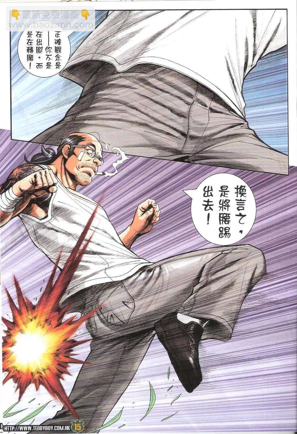 🍸古惑仔 第1753回 第15页