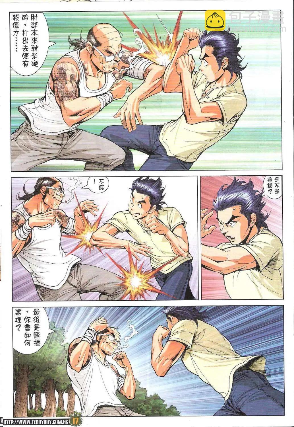 🍸古惑仔 第1753回 第17页