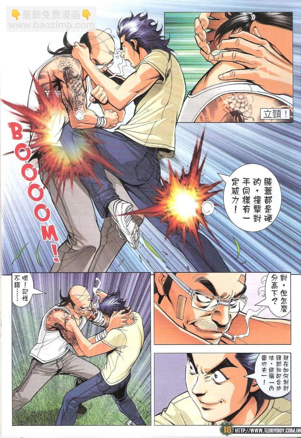 🍸古惑仔 第1753回 第18页
